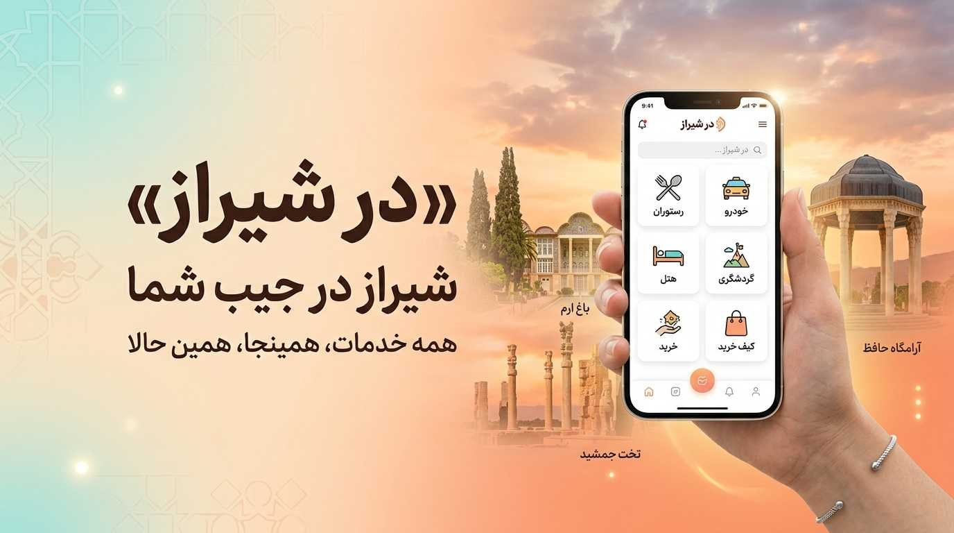 آپ شیراز