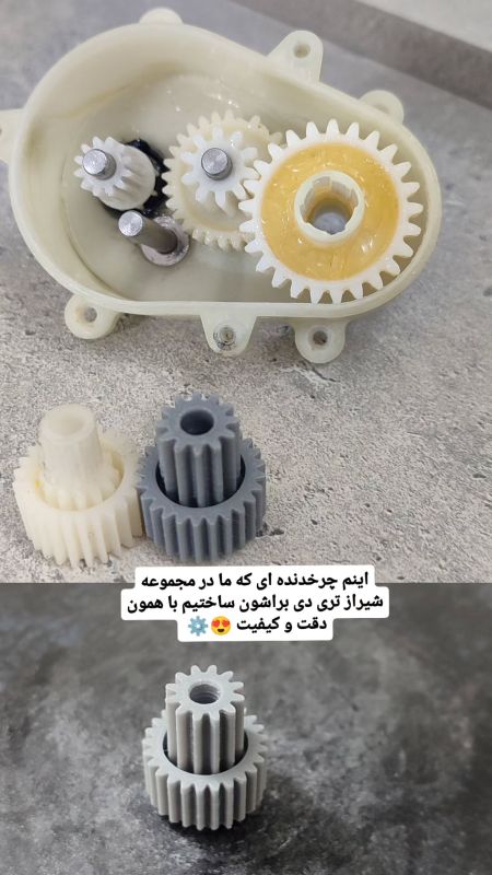 خدمات پرینت سه‌بعدی و طراحی قطعات صنعتی در شیراز