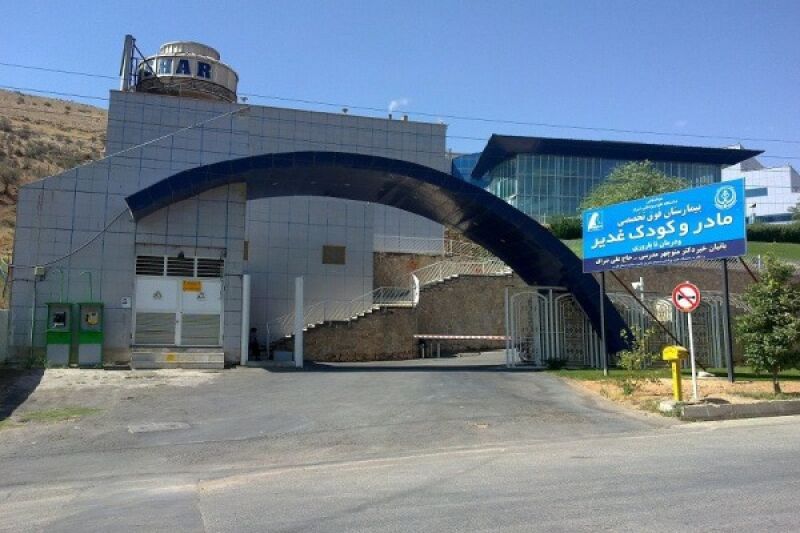 بیمارستان فوق تخصصی مادر و کودک غدیر شیراز