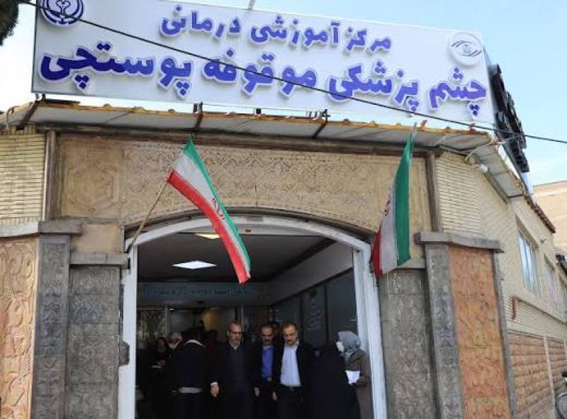 بیمارستان پوستچی شیراز