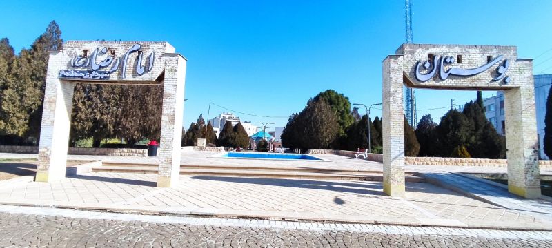 پارک امام رضا معالی آباد شیراز