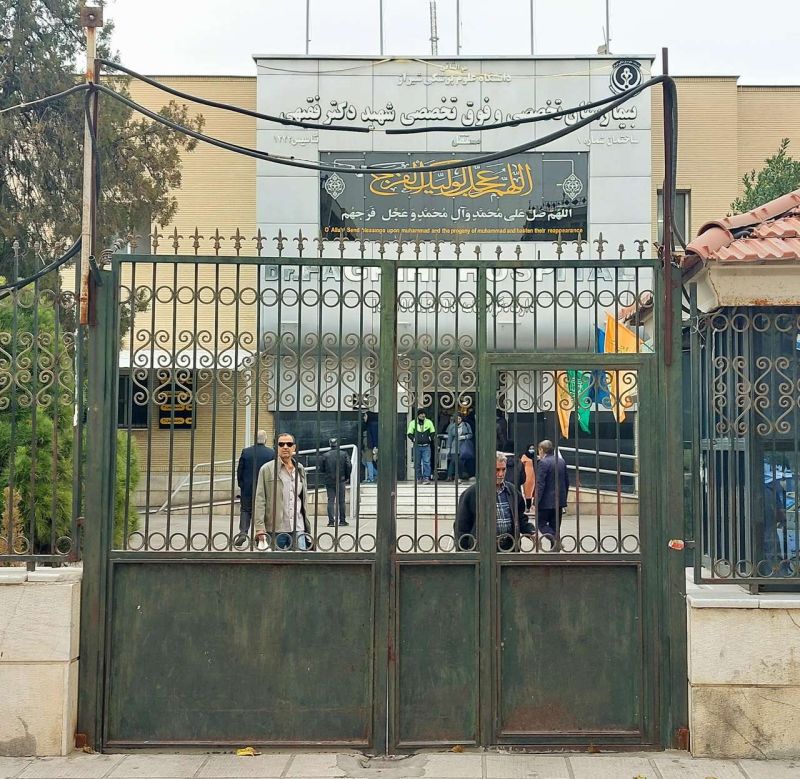 بیمارستان شهید دکتر فقیهی شیراز