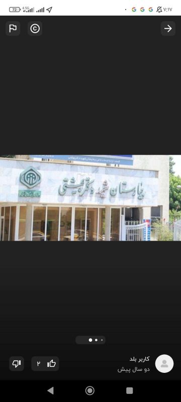 بیمارستان شهید آیت الله دکتر بهشتی شیراز