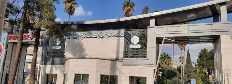 بیمارستان شهید آیت الله دکتر بهشتی شیراز