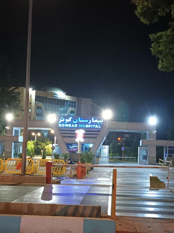بیمارستان کوثر شیراز