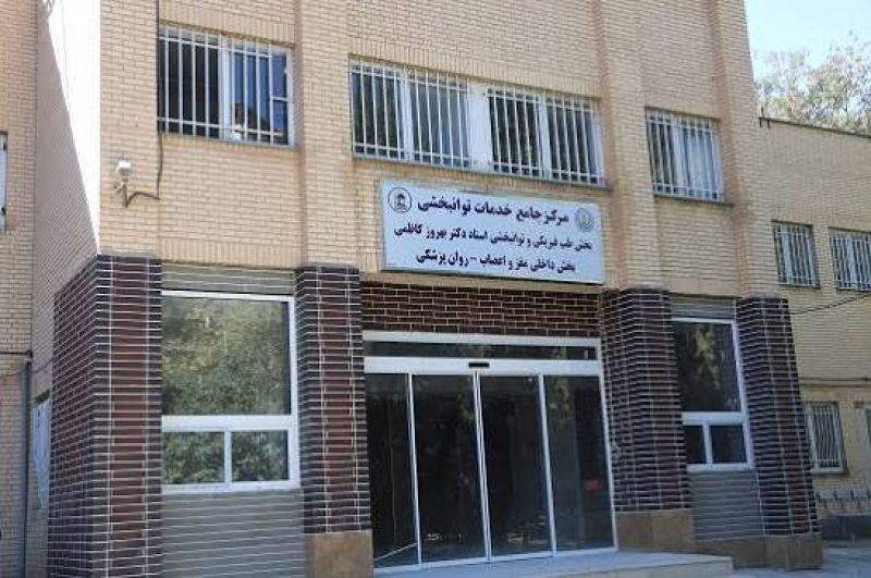 بیمارستان شهید چمران شیراز