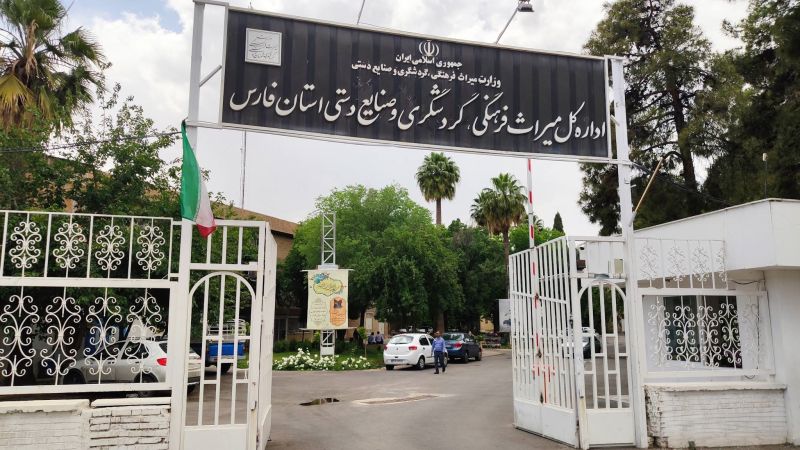 اداره کل میراث فرهنگی گردشگری و صنایع دستی استان فارس